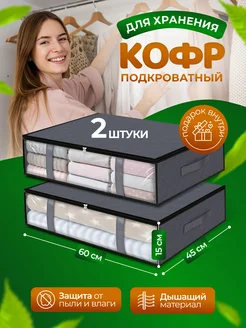 Кофр для хранения белья