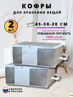 Кофр для хранения 45*30*20, кофра для хранения на молнии 45