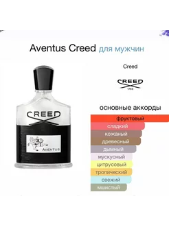 Духи мужские Крид Авентус 120ml