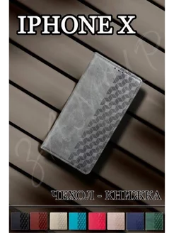 Чехол книжка на iPhone X XS