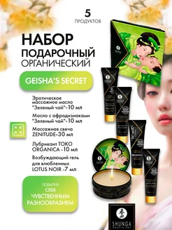 Подарочный набор GEISHA'S SECRETS ORGANICA