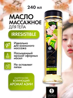 Массажное масло с ароматом азиатских фруктов Irresistible