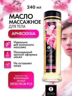 Массажное масло с ароматом розы Aphrodisia