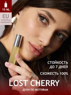 Духи Lost Cherry