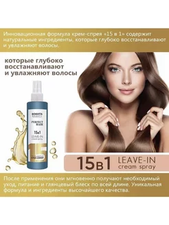 Крем-спрей PERFECT HAIR 15 в 1 несмываемый 250 мл