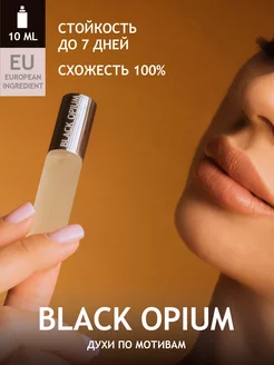 Духи Black Opium