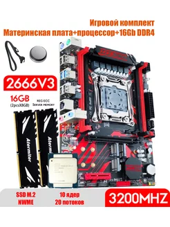 X99,Комплект xeon E5 2666v3,16Gb