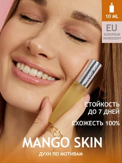 Духи Mango Skin