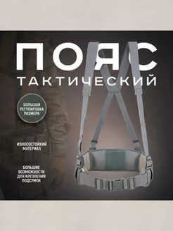 Тактический разгрузочный ремень. Warbelt MOLLE