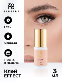 Клей для наращивания ресниц Effect, 3 мл