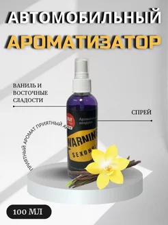 Ароматизатор для дома, авто и офиса