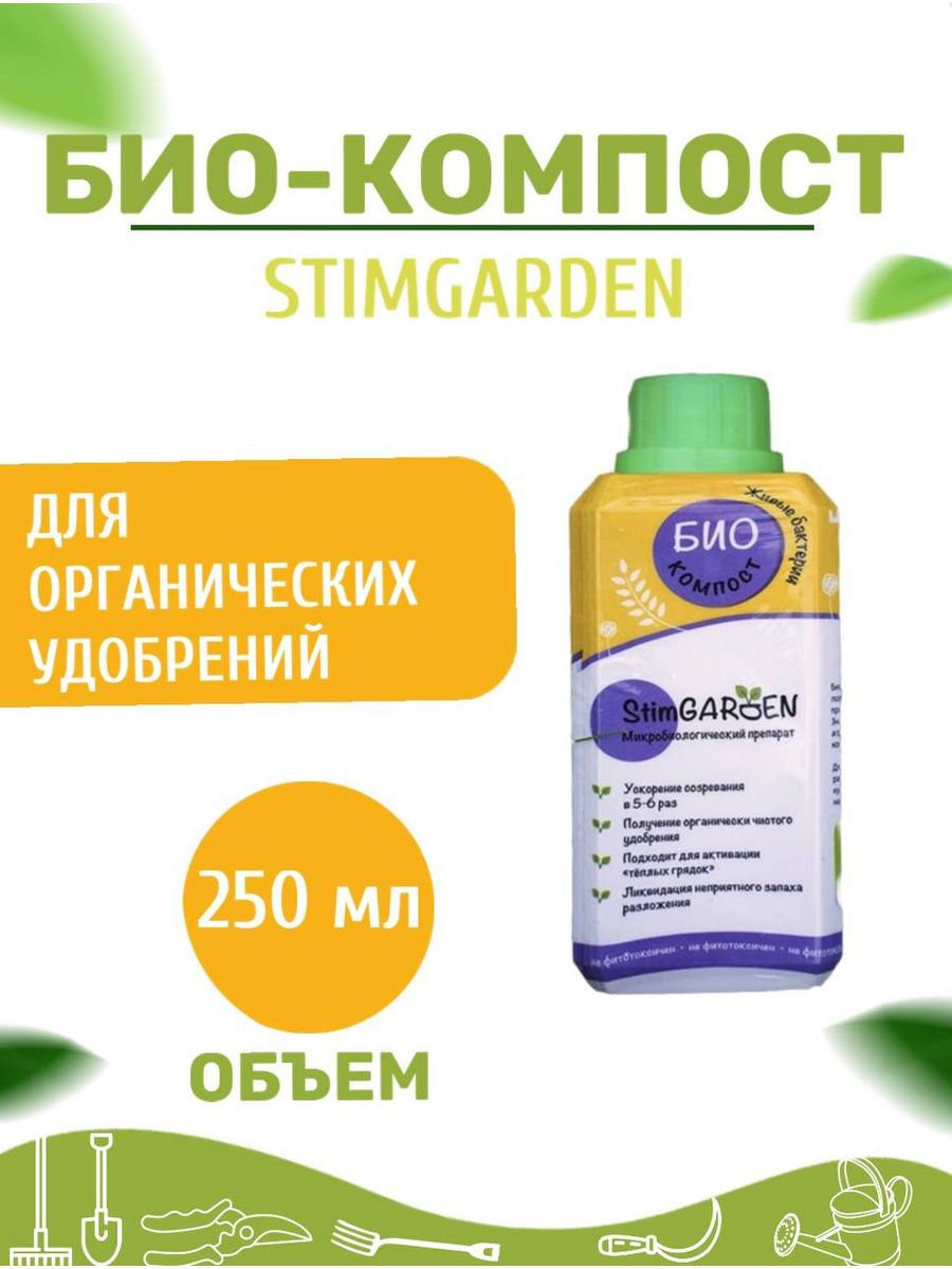 удобрение для овощей pro стим 100г stimgarden фото 106