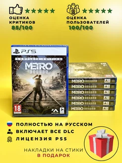 Metro Exodus Метро Исход PS5 Диск