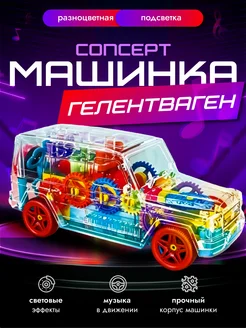 Машинка Гелендваген Гелик Mercedes