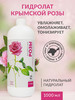 Гидролат розы, 1000 мл бренд Полиада-Крым продавец Продавец № 1283297