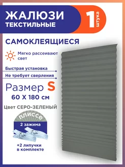 Жалюзи плиссе самоклеящиеся на липучке 1шт без сверления