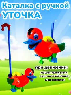 Каталка на палке "Уточка"