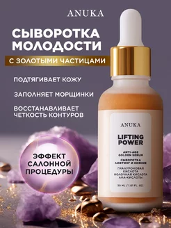 Сыворотка для лица от морщин антивозрастная Lifting Power