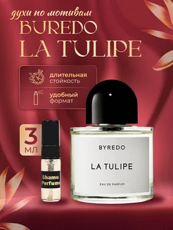 Духи по мотивам Byredo La TUlIPE