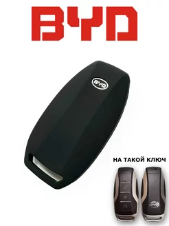 Чехол на ключ BYD Han, BYD Song Plus, BYD Tang (4 кнопки)