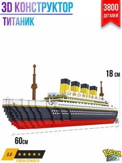 Конструктор, Миниблок, Титаник, Не Совместим с Лего, Lego