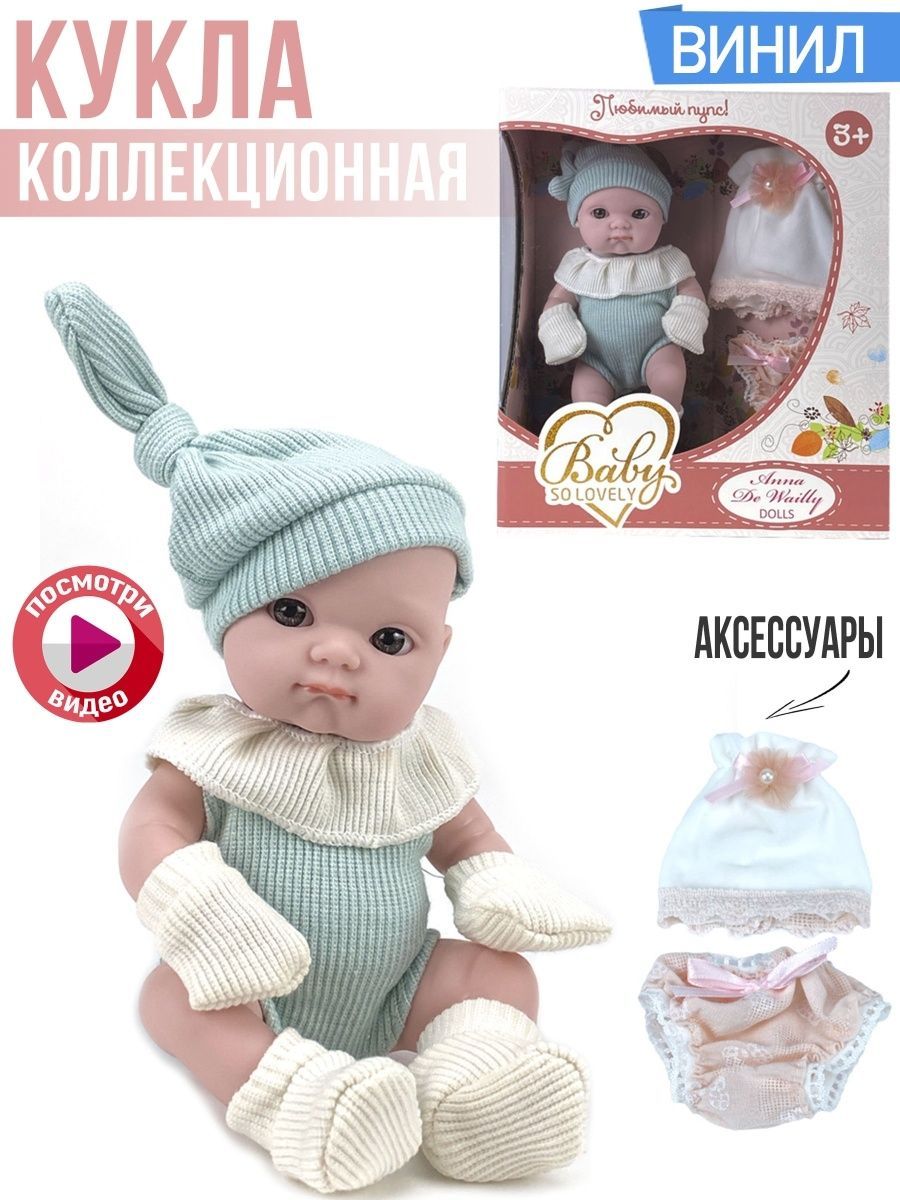 Кукла Пупс Anna De Wailly, Baby re Born, 20см с аксессуарами Город Игр  173838416 купить в интернет-магазине Wildberries