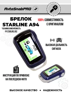 Брелок Пульт сигнализации Starline A92, A94