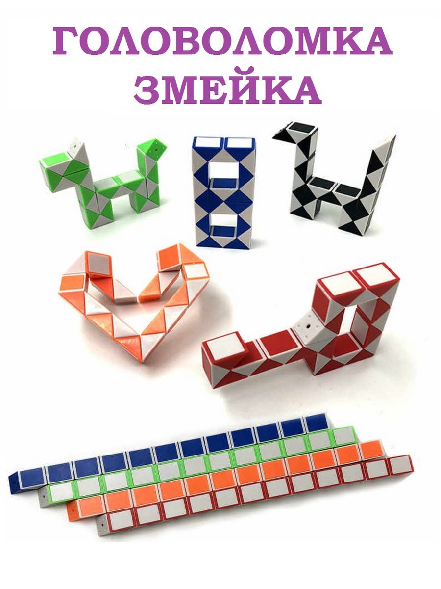 Игрушка змейка рубика схемы сборки