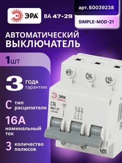 Автоматический выключатель 3П 16А (C) 4,5кА SIMPLE-mod-21