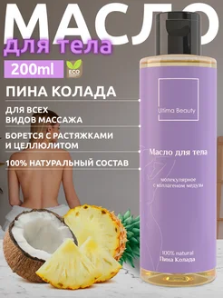 100% натуральное масло для массажа тела и лица