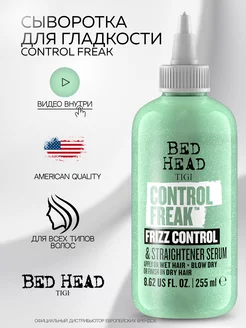 Сыворотка для волос BED HEAD CONTROL FREAK 255МЛ