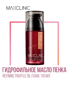 Гидрофильное масло пенка для умывания 110г Refining Truffle