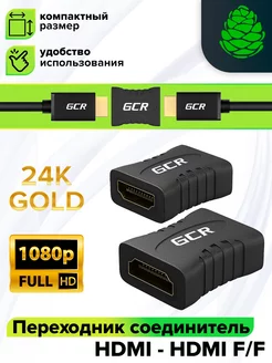 Адаптер HDMI для соединения двух кабелей