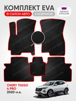 эва коврики в машину Chery Tiggo 4 PRO 2020-н.в