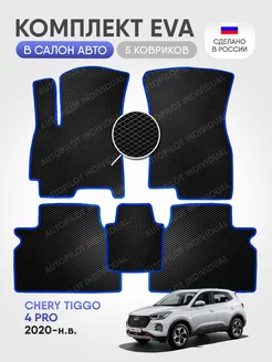 эва коврики в машину Chery Tiggo 4 PRO 2020-н.в