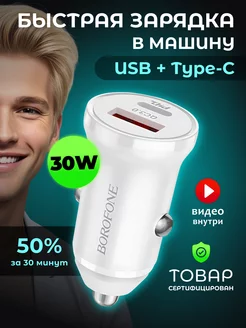 Автомобильное зарядное устройство для телефона USB Type-C