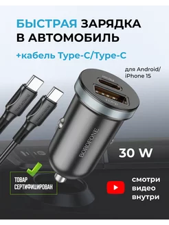 Автомобильное зарядное устройство для телефона USB Type-C