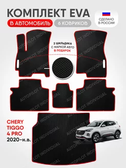 Эва ковры в салон и багажник Chery Tiggo 4 Pro