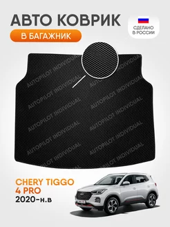 Эва коврик в багажник Chery Tiggo 4 Pro