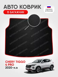 Эва коврик в багажник Chery Tiggo 4 Pro