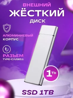 Жесткий диск SSD 1Tb