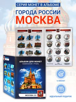 Коллекция монет набор - Москва