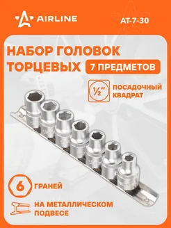 Набор головок торцевых 1 2" DR шестигранных 7пр. AT-7-30