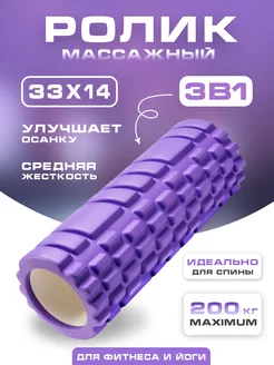 Валик массажный, ролик для мфр массажа