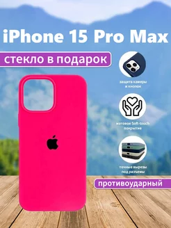 Чехол на iPhone 15 Pro Max силиконовый розовый