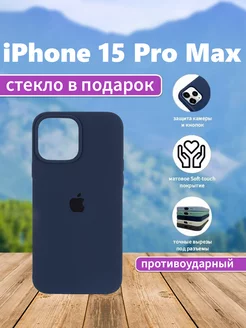 Чехол на iPhone 15 Pro Max силиконовый