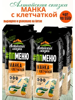 Крупа манная с клетчаткой 4шт по 550г