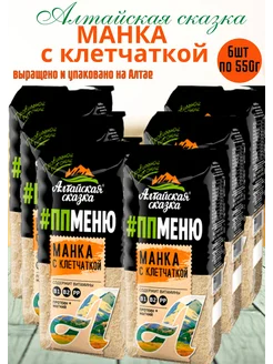 Крупа манная с клетчаткой 6шт по 550г