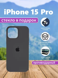 Чехол на iPhone 15 Pro силиконовый