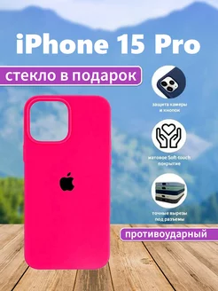 Чехол на iPhone 15 Pro силиконовый